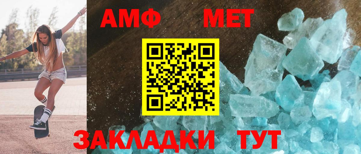 Тихорецк  АМФ Розовый  Амфетамин  Вход с VPN 