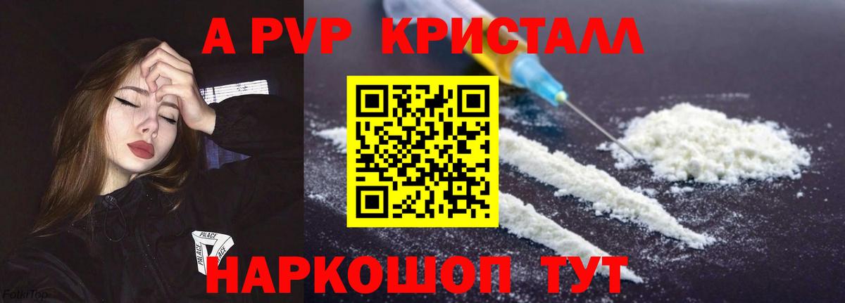 А ПВП VHQ Тихорецк