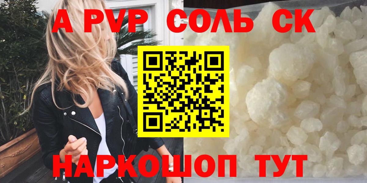Альфа ПВП Crystall  A-PVP  Альфа ПВП крисы CK  купить наркотик  Alpha PVP СК КРИС  Вход с VPN  Тихорецк 