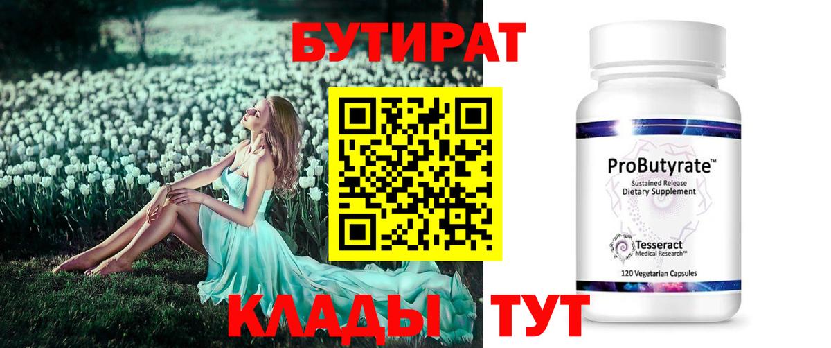 БУТИРАТ буратино Тихорецк