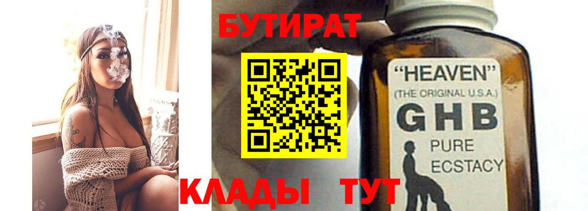 Тихорецк  Бутират  Вход с VPN  БУТИРАТ Butirat 