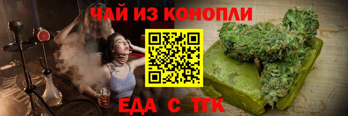 Еда ТГК конопля Тихорецк
