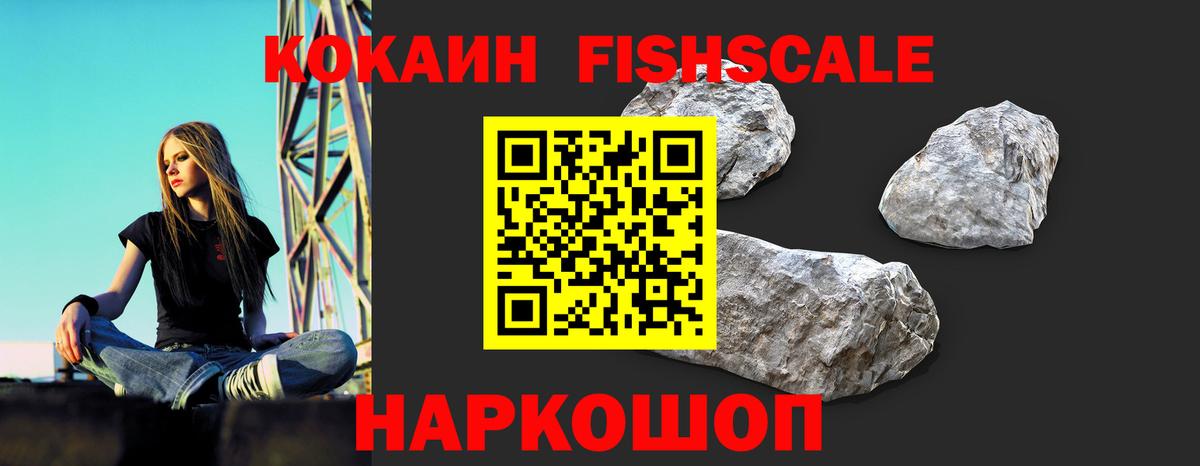COCAIN FishScale Тихорецк