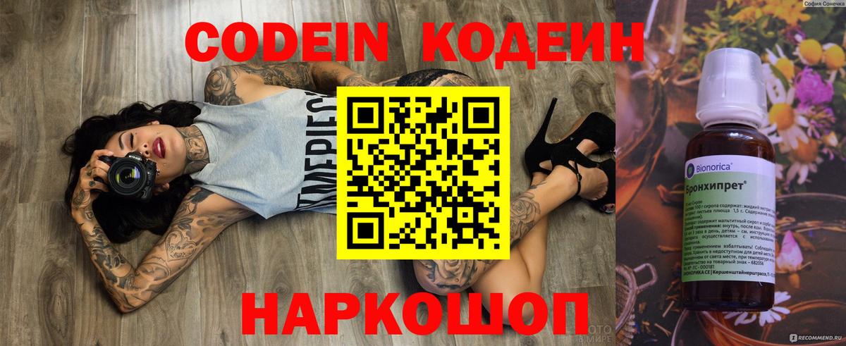Тихорецк  Кодеин напиток Lean (лин)  Вход с VPN  Кодеин Purple Drank 