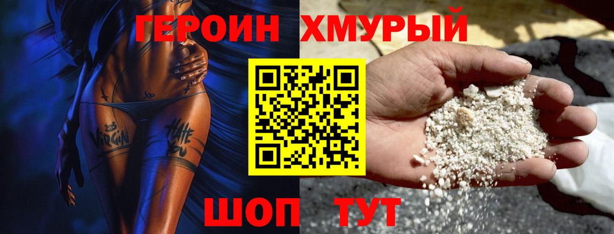 Героин  Вход с VPN  Тихорецк  Героин белый 