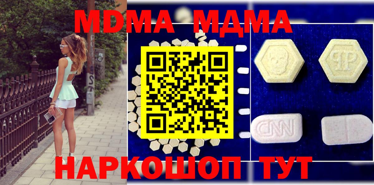 Тихорецк  МДМА молли  Вход с VPN  МДМА VHQ 