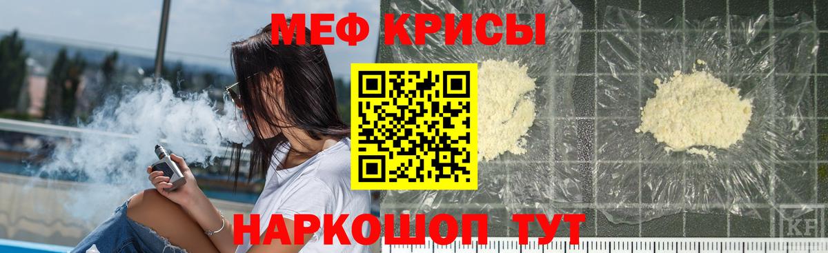 Тихорецк  МЯУ-МЯУ  Вход с VPN  МЯУ-МЯУ кристаллы  Меф кристаллы 