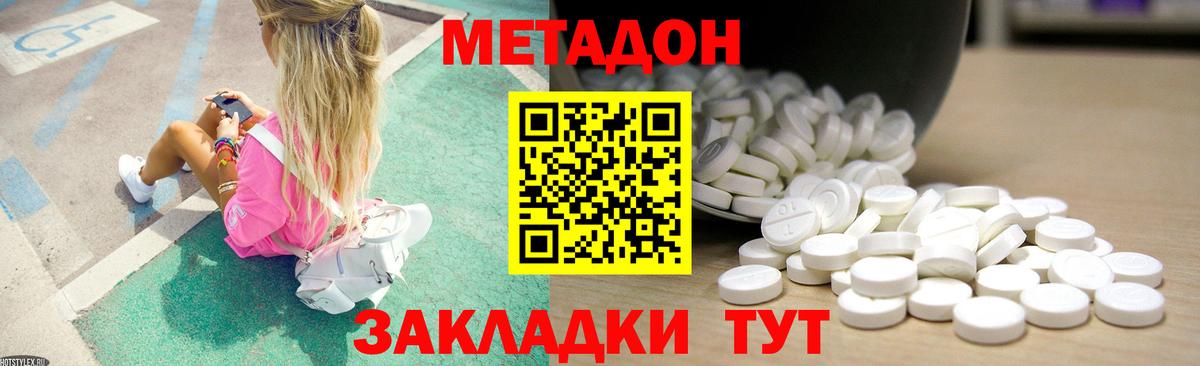 Тихорецк  МЕТАДОН белоснежный  Вход с VPN  МЕТАДОН мёд 