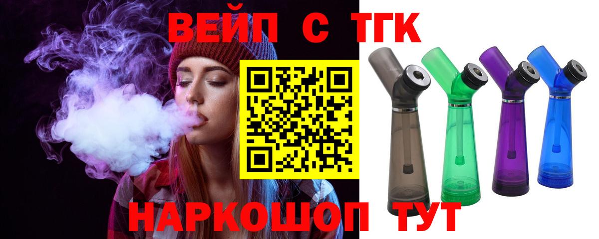 ТГК вейп Тихорецк
